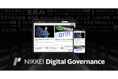 日経新聞社、デジタル技術と各国規制をテーマにした「NIKKEI Digital Governance」を創刊 画像