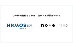 note proが求人情報表示に対応、HRMOS採用と連携 画像