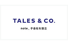 note、新会社Tales & Co.設立　クリエイターの創作活動を支援 画像