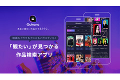 CyberOwl、映画・ドラマ・アニメ・バラエティなど「観たい」作品が見つかる検索アプリ「aukana」を提供開始 画像