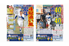 東京中日スポーツ、年内で休刊か 画像