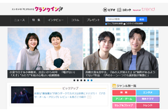 ローソンエンタテインメント、エンタメ情報メディア「クランクイン！」を取得 画像