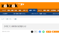 産経新聞社の「夕刊フジ」、2025年1月末で休刊　55年の歴史に幕 画像
