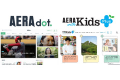 朝日新聞出版、「AERAドット」と「AERA with Kids＋」で無料会員制度を開始 画像