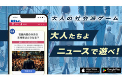 ギリアム、ニュースを予想して楽しむ新感覚のゲーム兼メディア「未来ダービー」をリリース・・・新聞社との連携も想定 画像