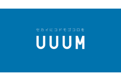 フリークアウト、UUUMをTOBで完全子会社化「グループ統合を加速」 画像