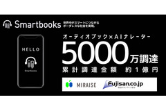 スマートブックス、約5,000万円を調達・・・AI音声と文字が連動するビジネス書のオーディオブックサービスを開発 画像