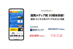 スマートニュースのサブスクサービス「SmartNews+」、提携メディア数が50媒体を突破 画像