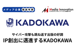 KADOKAWA出版事業好調でサイバー攻撃による減収を跳ね返す【メディア企業徹底考察 #199】 画像