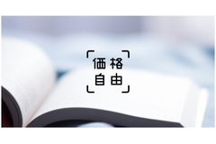 幻冬舎、自由課金システムを提供する新会社を設立…光本勇介氏と共同出資 画像