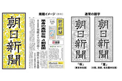 朝日新聞社、国際女性デーにミモザの花デザインの題字と特集紙面を企画・・・ジェンダー問題を多角的に報道 画像