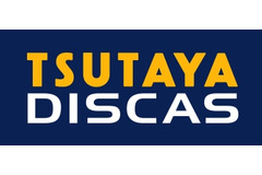 カルチュア・エンタテインメント、コープデリ会員向けに宅配DVDレンタル「TSUTAYA DISCAS」提供開始 画像