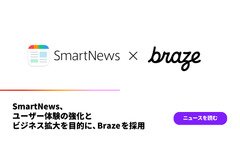 スマートニュース、Brazeを採用・・・ユーザー体験を強化 画像