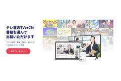 テレ東のTVerCM セルフ出稿サービス、1年で登録1000件突破 画像