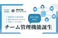 法人向け出張撮影プラットフォーム「PIXTAオンデマンド」、チームでの案件管理機能を追加　 画像