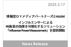 博報堂DYMPとHUUM、インフルエンサーマーケティングの効果を可視化する新ソリューション提供開始 画像