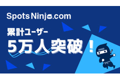 イオリアの地域密着型アプリ「SpotsNinja」、2県で5万ユーザー突破・・・2026年全国展開目指す 画像