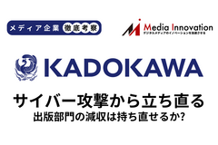 KADOKAWAは主力の出版部門が4Q単体で減収、紙書籍の市場縮小の影響大きく【メディア企業徹底考察 #211】 画像