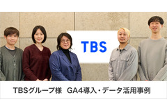TBSグループの「TBS ID」データ活用をイー・エージェンシーが支援・・・GA4導入で強化 画像