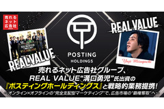 売れるネット広告社がポスティングホールディングスと提携　オンラインとオフラインの広告を統合へ 画像