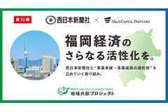M&Aキャピタルが静岡新聞社および静岡放送、西日本新聞社と提携・・・地域企業の事業承継を支援 画像