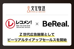 文化放送とBeReal.がメディアミックス広告で協業・・・ラジオの信頼性とリアルな共感を融合しZ世代に訴求 画像
