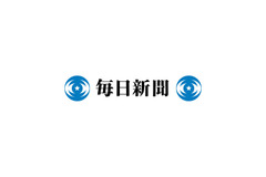 毎日新聞、8月以降土曜夕刊の発行を休止・・・労働環境改善の判断 画像
