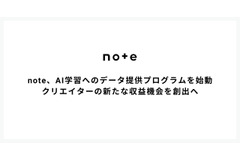 note、AI事業者へのコンテンツデータ提供を8月から開始・・・クリエイターの意思で参加を選択できるシステムを構築 画像