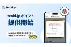 ALiNKインターネットが運営する天気予報専門メディア「tenki.jp」、ポイントサービスを実装 画像
