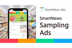 SmartNews、ミッション達成でクーポンを配布する新広告プロダクトのβ版を7月ローンチ・・・認知から引換までを促進　 画像