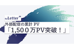 OutNowが運営するプロ・専門家向け執筆プラットフォーム「theLetter」、ニュースメディア配信で1,500万PV達成 画像