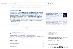欧州でGoogle AI Overviewsに独禁法違反の申し立て、パブリッシャーが損害訴え 画像