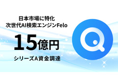日本発の次世代AI検索プラットフォームFelo、15億円の資金調達を実施・・・非英語圏のAI情報格差を解消 画像