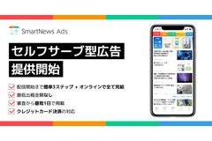 SmartNews Ads、少額から出稿可能な「セルフサーブ型広告」サービス開始・・・中小企業の活用を推進 画像