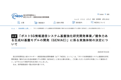 楽天、次世代日本語AI開発で経産省とNEDOの支援プロジェクトに採択・・・メモリ機能拡張で対話型学習を実現 画像