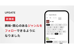 朝日新聞社、アプリに100種類以上のジャンルをフォローできる新機能をリリース 画像