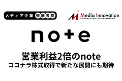 GMV増加でnoteの営業利益が2倍に拡大、ココナラの株式取得で新たな展開にも期待【メディア企業徹底考察 #274】 画像