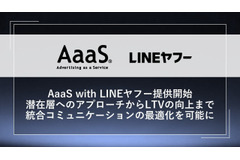 博報堂とLINEヤフーがデータ連携、マーケティングソリューションの提供を開始・・・第一弾はテレビ・デジタル横断分析にLINEデータを融合 画像