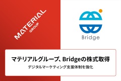 マテリアルがBridgeを子会社化、デジタルマーケティング事業拡大 画像