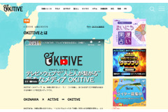 アイリッジと沖縄テレビが地域企業向け会員プラットフォーム事業を開始 画像