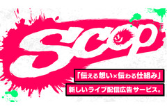eSportsのGLOEと配信技術研究所がライブ配信向け広告プラットフォームを開発 画像