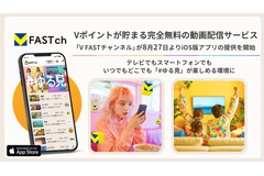 CCCMKら3社、Vポイントが貯まる無料動画配信「V FAST チャンネル」iOS版サービスを開始 画像
