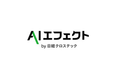 専門記者による解説とAI活用事例を毎週配信、日経BPが新サービス開始 画像