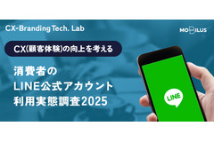 LINE公式アカウント利用実態調査、若年層は「能動的活用」が顕著 画像