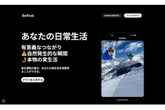 写真共有アプリ「BeReal」、広告効果とアンケート機能の実力 画像