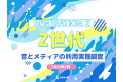 Z世代の3人に2人がワイヤレスイヤホン利用、メディア接触時間も長時間化 画像