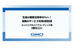 GMO、生成AI活用で1,572人分の労働力を創出　複数AIサービス利用率が1年で1.5倍に 画像