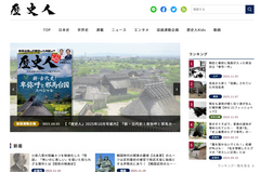 「歴史人」など発行の出版社ABCアーク、経営悪化により来年3月末で全事業停止を決定 画像