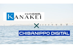 千葉・神奈川の地域経済紙が提携、中小企業の広報PR支援体制を拡充 画像