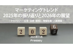 2026年のマーケティングトレンド、「見守り」「ウェルビーイング」が上位に 画像